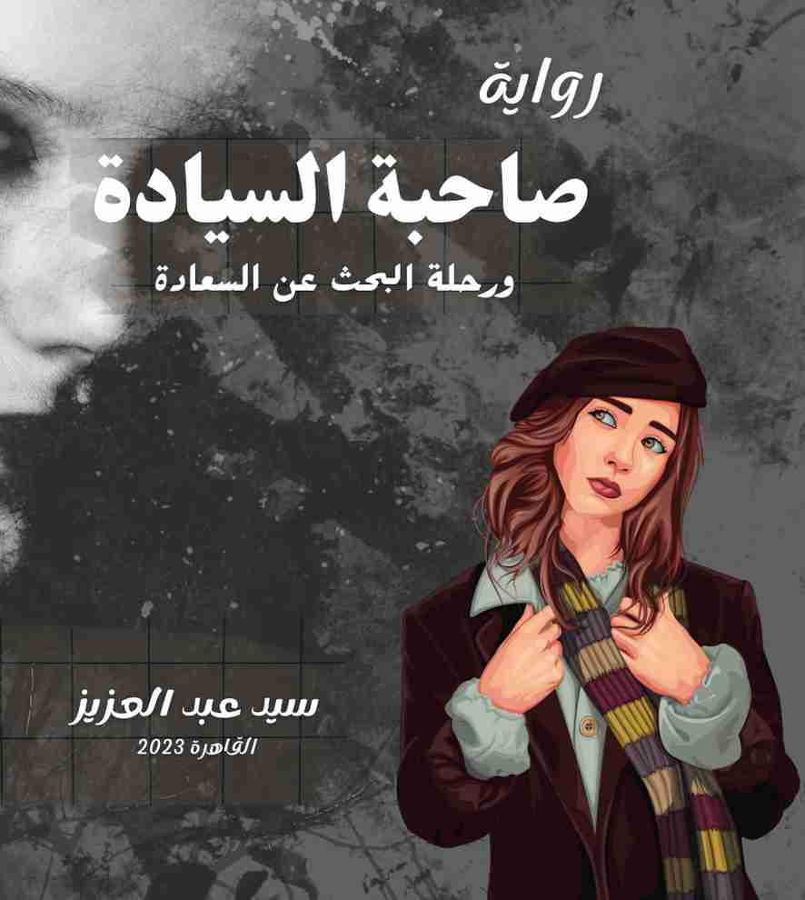 سيد عبد العزيز