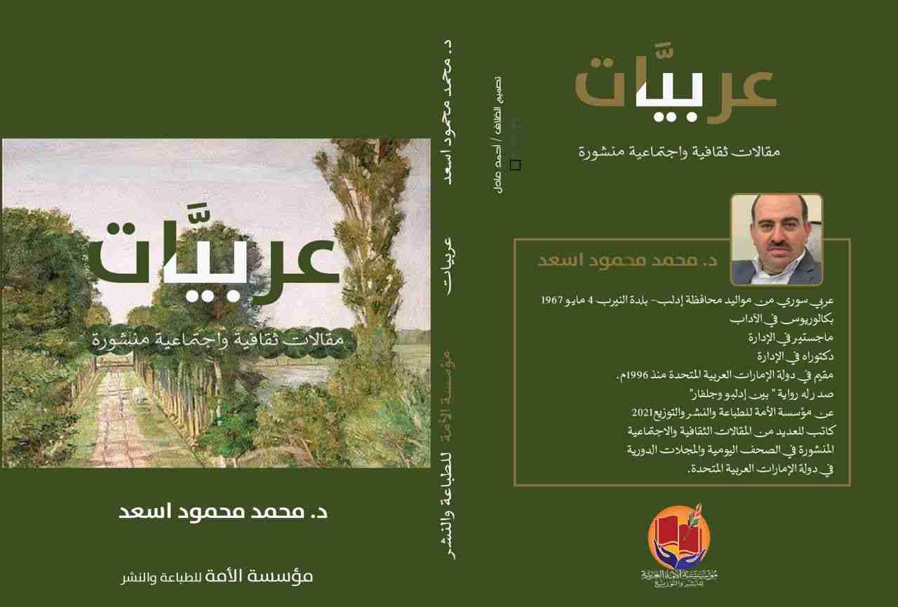 كتاب عربيات لـ 