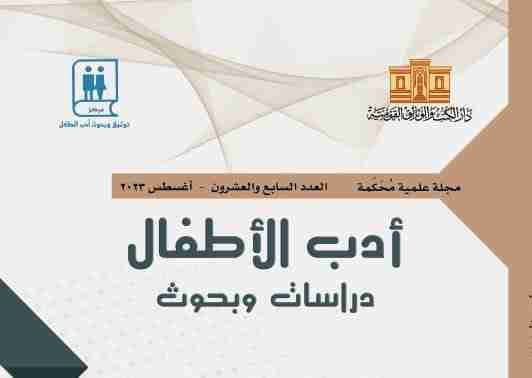 كتاب الارتقاء الأدبي بمخيلة الطفل لـ <br />
<b>Notice</b>:  Undefined index: name in <b>/home/libbook/public_html/read.php</b> on line <b>389</b><br />
