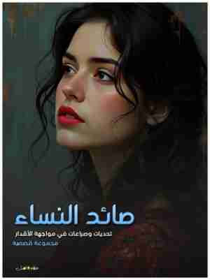 كتاب صائد النساء لـ <br />
<b>Notice</b>:  Undefined index: name in <b>/home/libbook/public_html/book.php</b> on line <b>617</b><br />
