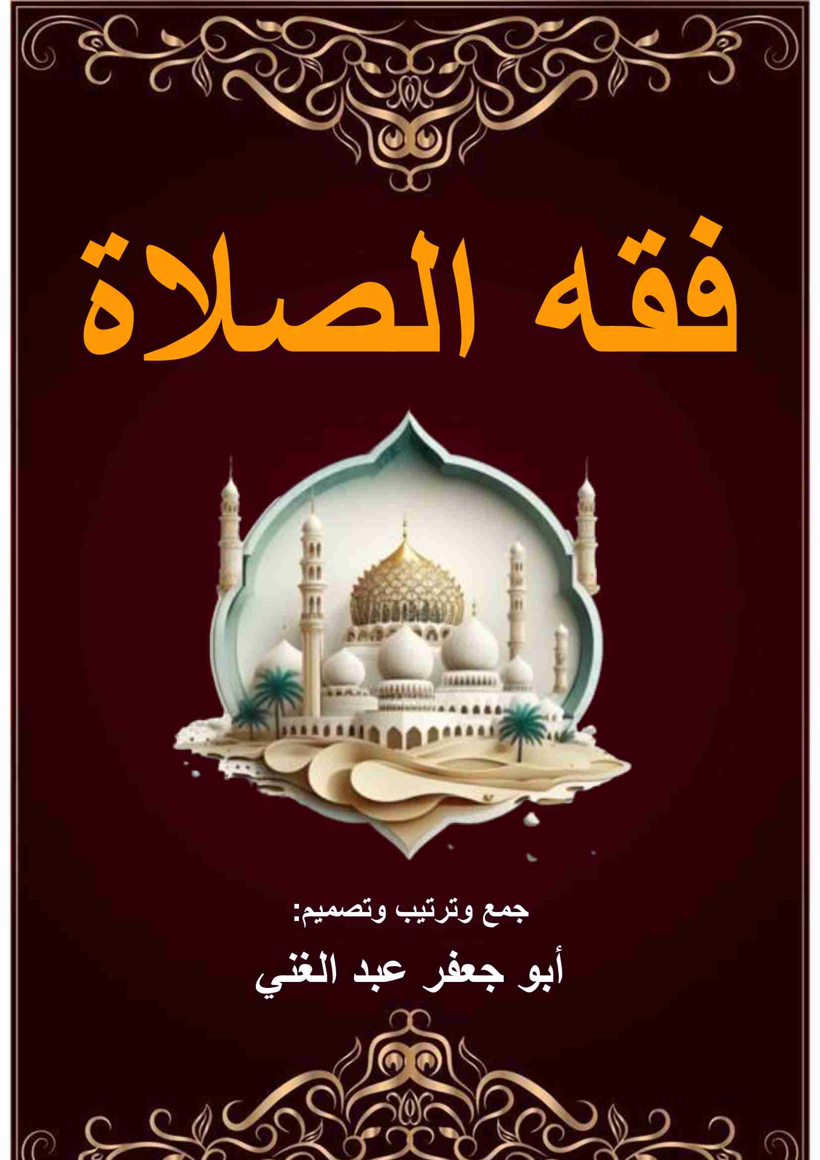 كتاب فقه الصلاة لـ <br />
<b>Notice</b>:  Undefined index: name in <b>/home/libbook/public_html/book.php</b> on line <b>617</b><br />
