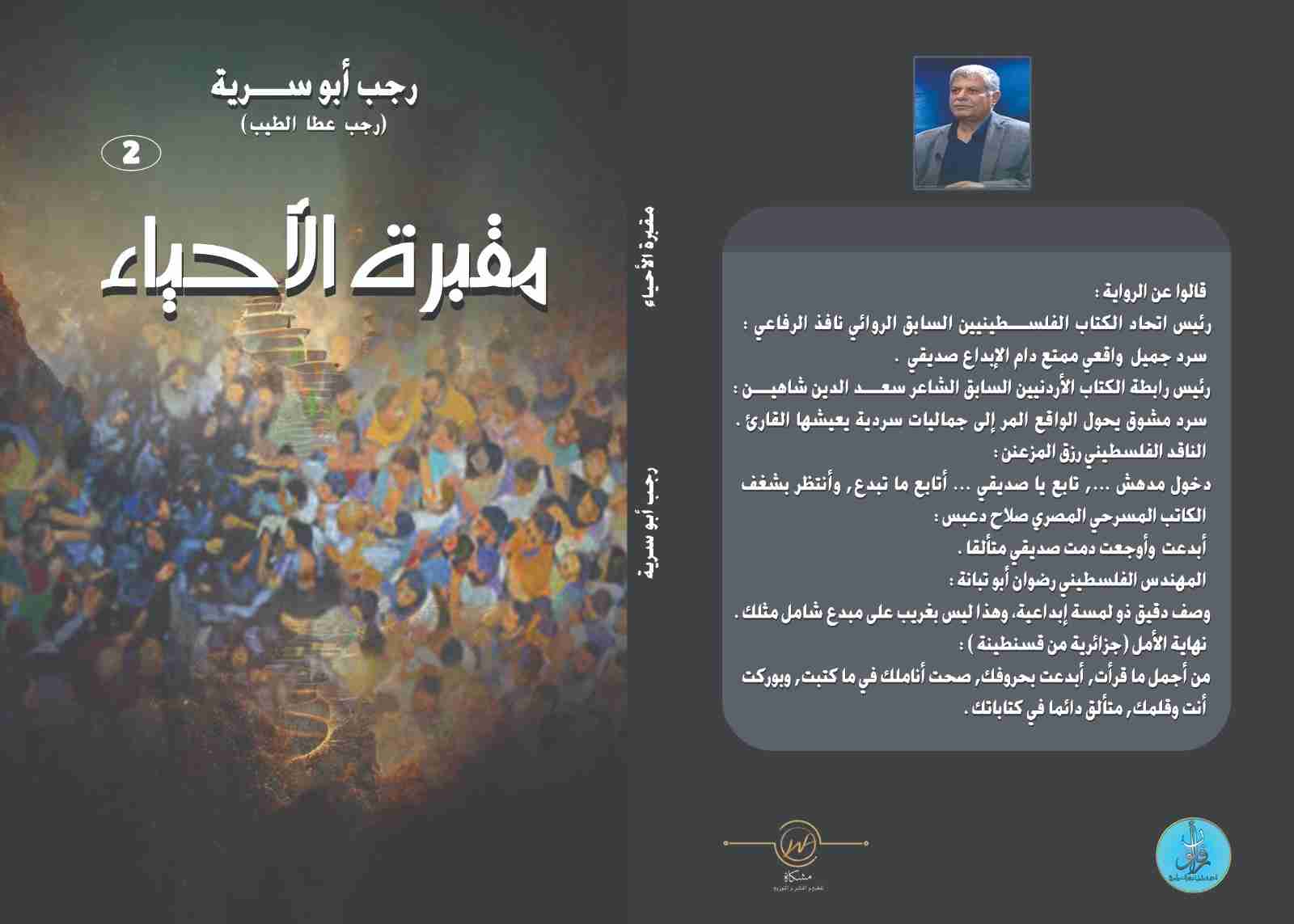 رواية مقبرة الأحياء لـ <br />
<b>Notice</b>:  Undefined index: name in <b>/home/libbook/public_html/book.php</b> on line <b>617</b><br />
