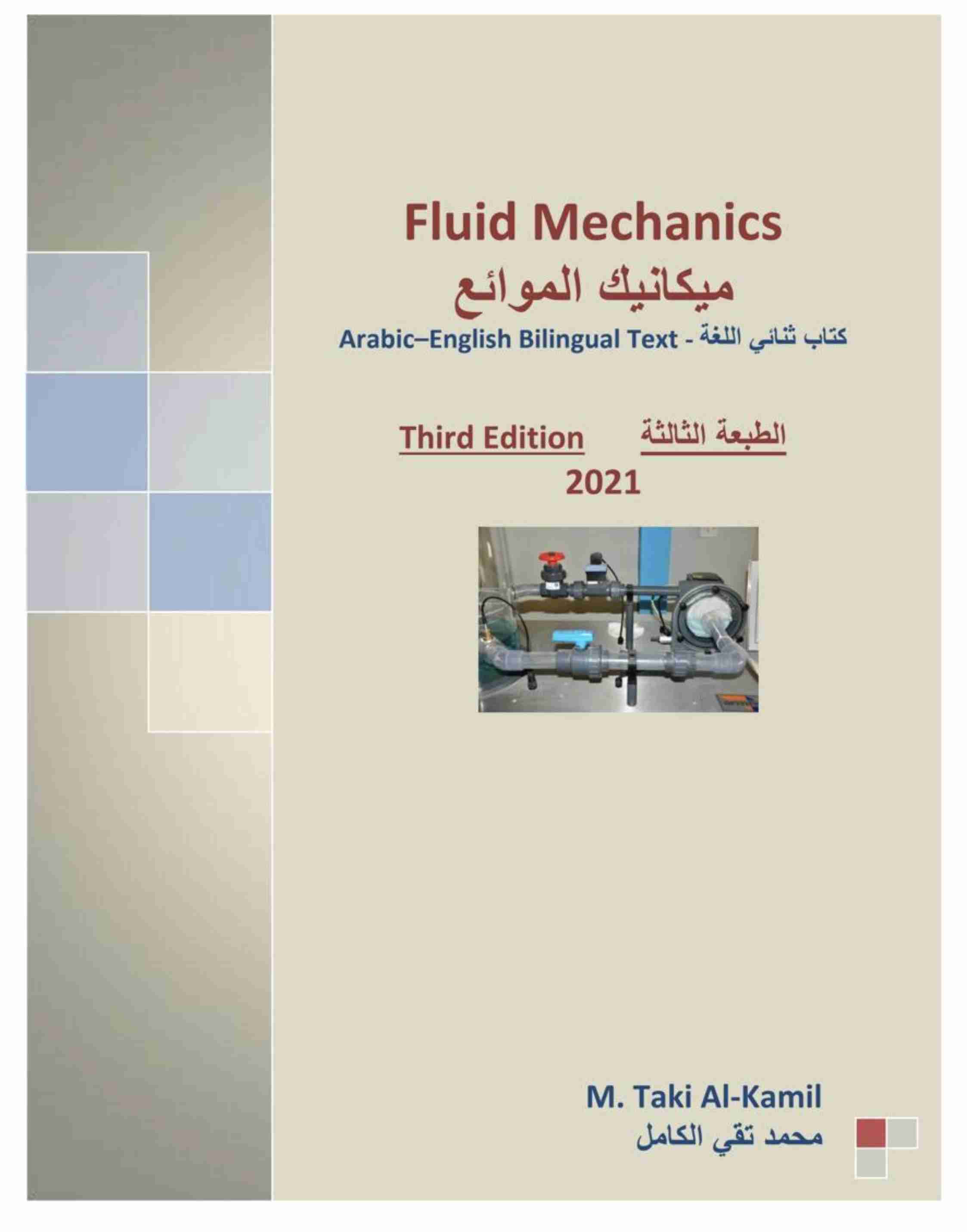كتاب ميكانيك الموائع لـ <br />
<b>Notice</b>:  Undefined index: name in <b>/home/libbook/public_html/book.php</b> on line <b>617</b><br />
