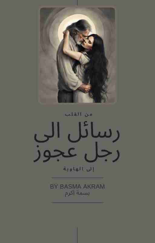 كتاب رسائل الى الرجل العجوز لـ <br />
<b>Notice</b>:  Undefined index: name in <b>/home/libbook/public_html/book.php</b> on line <b>617</b><br />
