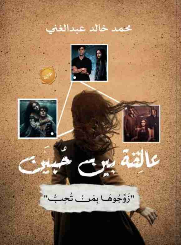 رواية عالقة بين حبين لـ <br />
<b>Notice</b>:  Undefined index: name in <b>/home/libbook/public_html/book.php</b> on line <b>617</b><br />
