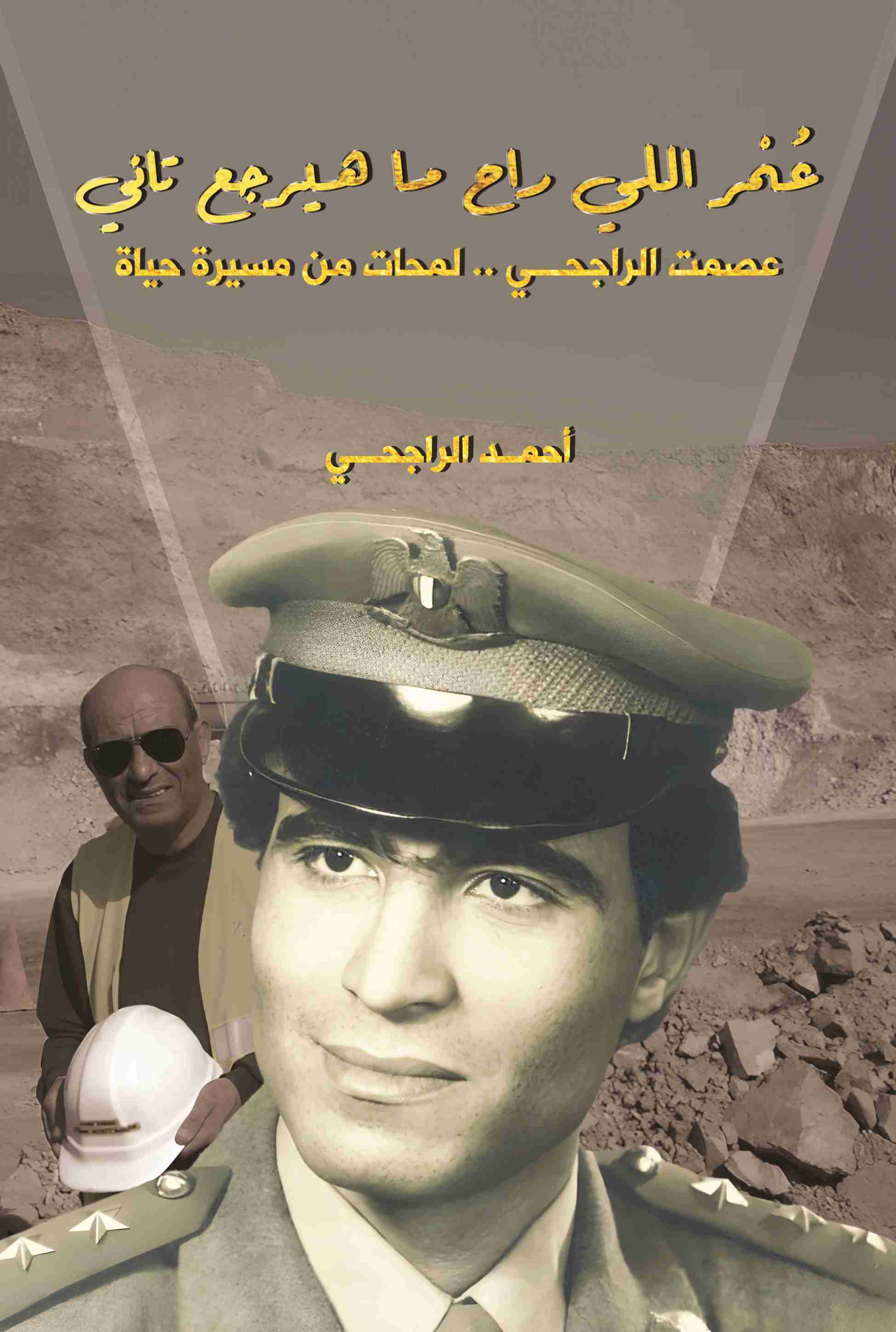 كتاب عمر اللي راح ما هيرجع تاني لـ 