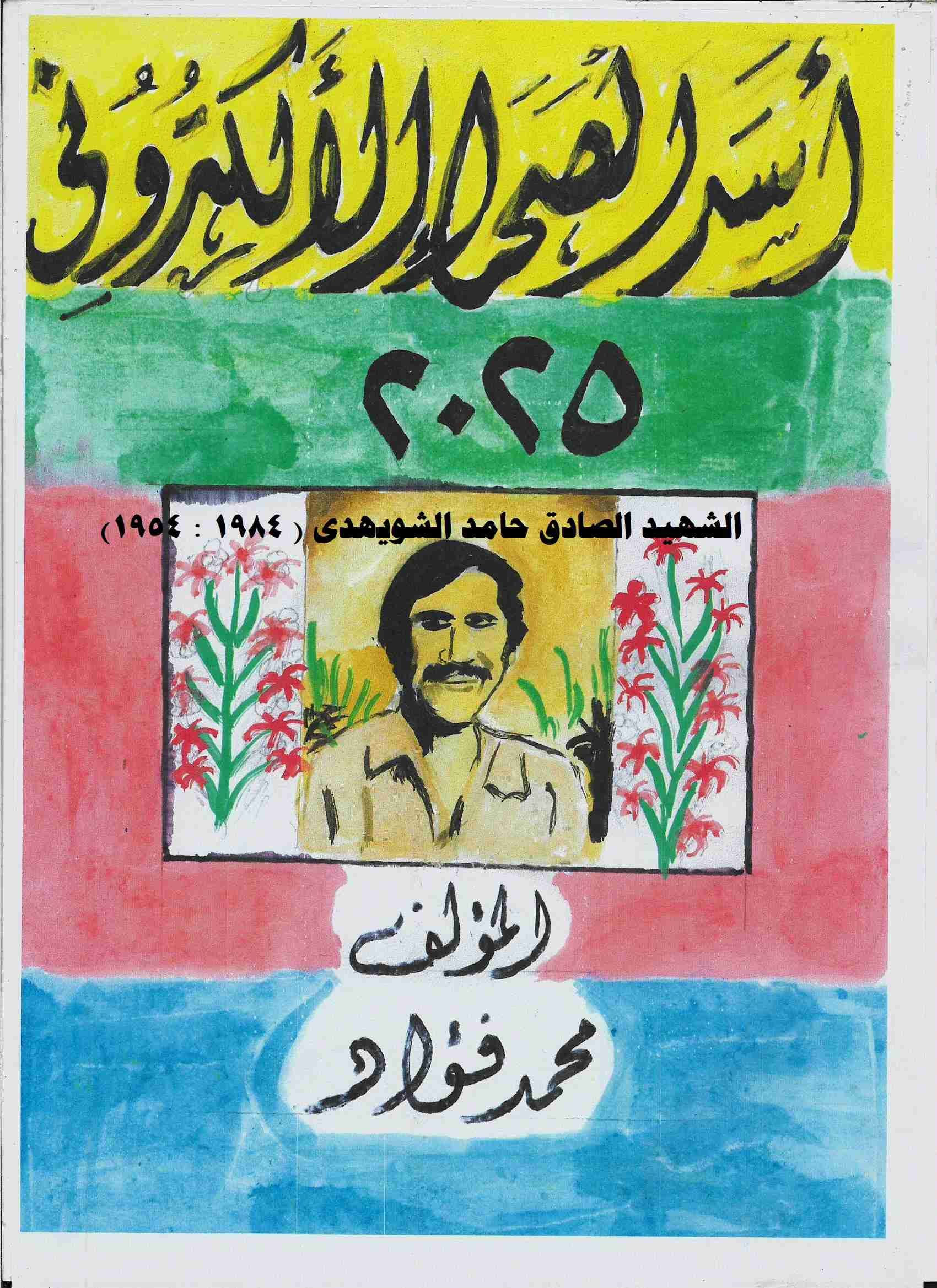 كتاب أسد الصحراء الالكتروني 2025 لـ <br />
<b>Notice</b>:  Undefined index: name in <b>/home/libbook/public_html/book.php</b> on line <b>617</b><br />
