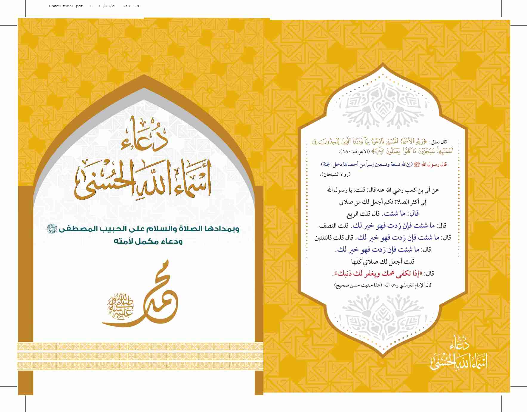 كتاب دعاء أسماء الله الحسنى لـ 