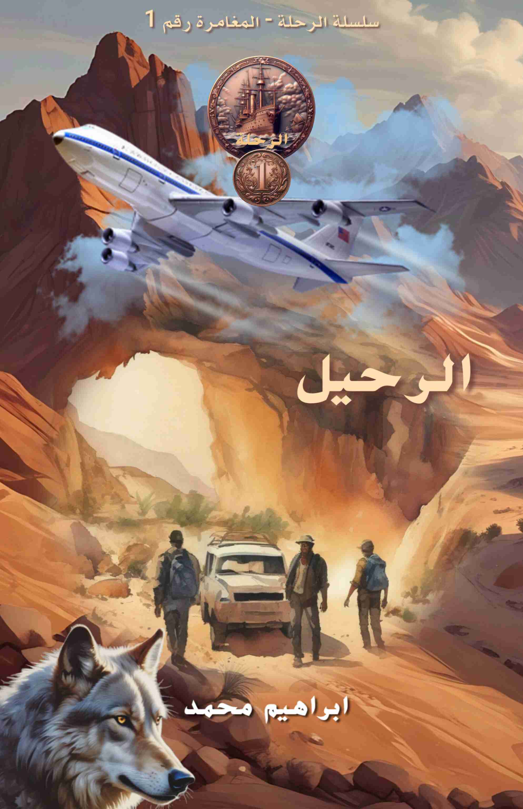 رواية الرحيل لـ <br />
<b>Notice</b>:  Undefined index: name in <b>/home/libbook/public_html/book.php</b> on line <b>617</b><br />
