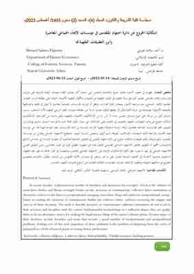 كتاب إشكالية الخروج عن دائرة اجتهاد المتقدمين في مؤسسات الإفتاء الجماعي المعاصرة وأبرز التطبيقات الفقهية لها لـ 