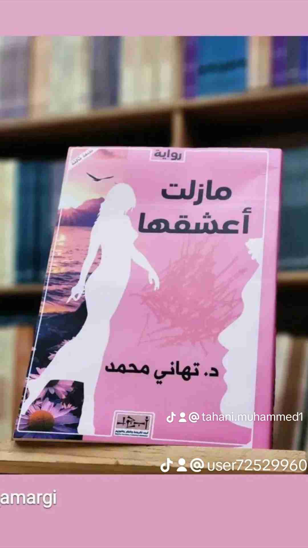 رواية مازلت أعشقها لـ <br />
<b>Notice</b>:  Undefined index: name in <b>/home/libbook/public_html/book.php</b> on line <b>617</b><br />
