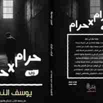 رواية حرام في حرام لـ <br />
<b>Notice</b>:  Undefined index: name in <b>/home/libbook/public_html/book.php</b> on line <b>617</b><br />
