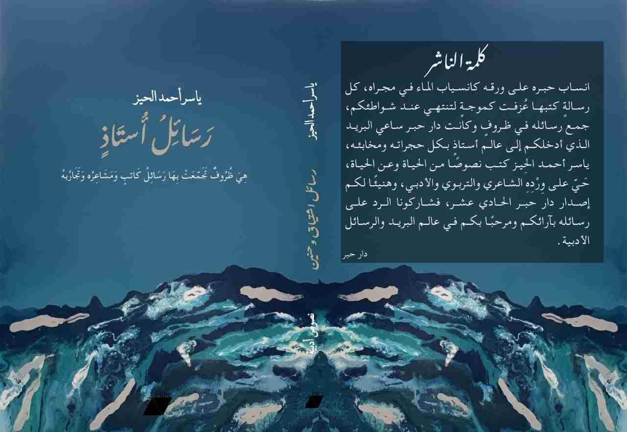 كتاب رسائل أستاذ لـ 