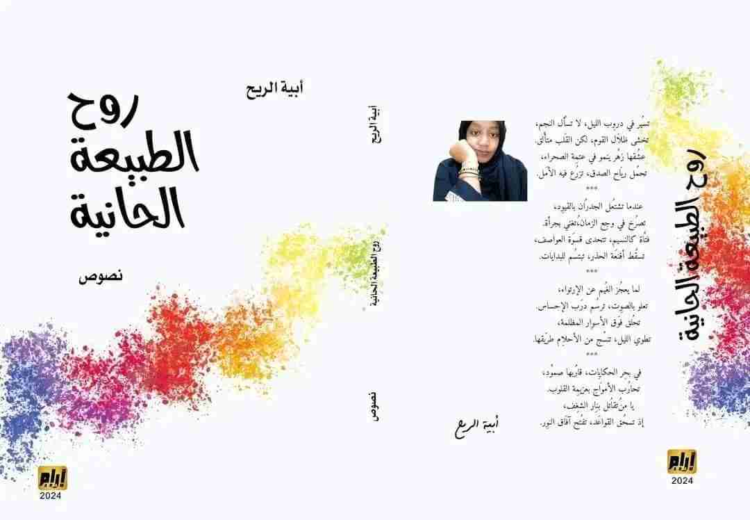 ديوان روح الطبيعة الحانية لـ <br />
<b>Notice</b>:  Undefined index: name in <b>/home/libbook/public_html/book.php</b> on line <b>617</b><br />
