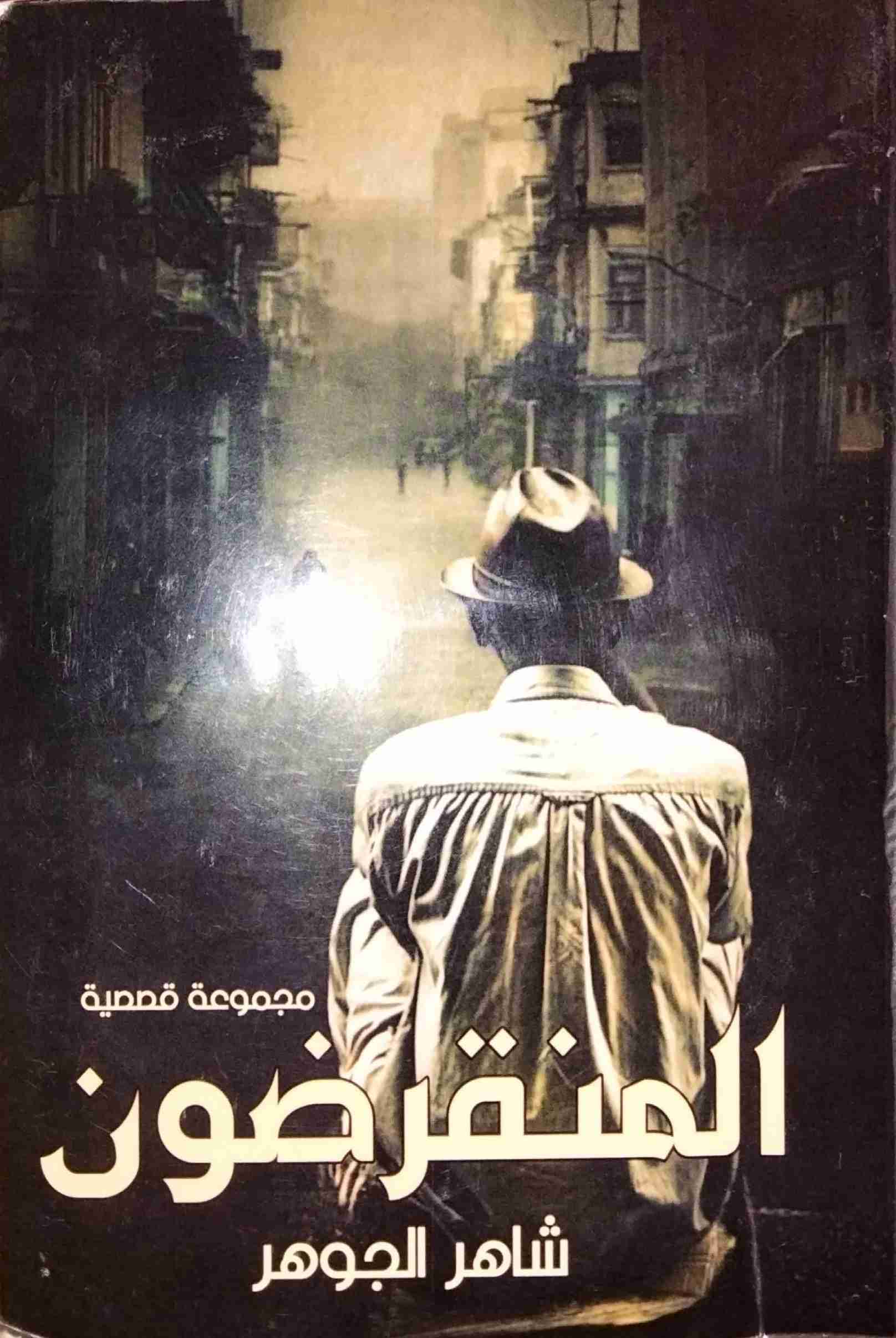 رواية المنقرضون لـ 