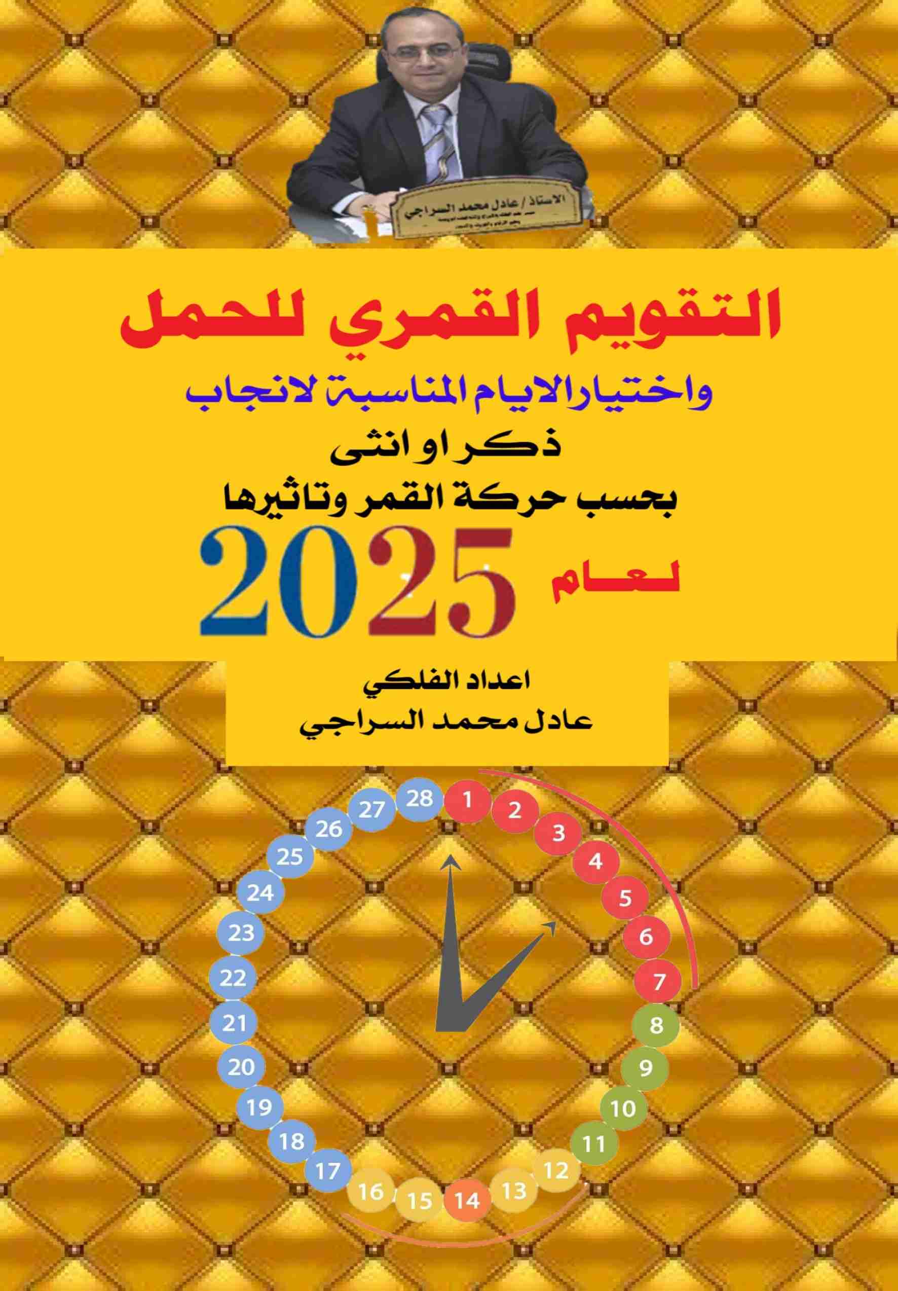 كتاب التقويم القمري للحمل واختيار الايام المناسبة للحمل بذكر او انثى لعام 2025م لـ <br />
<b>Notice</b>:  Undefined index: name in <b>/home/libbook/public_html/book.php</b> on line <b>617</b><br />
