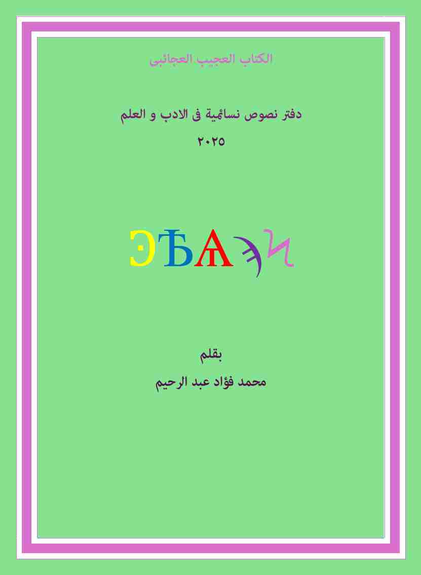 كتاب دفتر نصوص نسائمية فى الأدب والعلم (هـ) لـ <br />
<b>Notice</b>:  Undefined index: name in <b>/home/libbook/public_html/book.php</b> on line <b>617</b><br />
