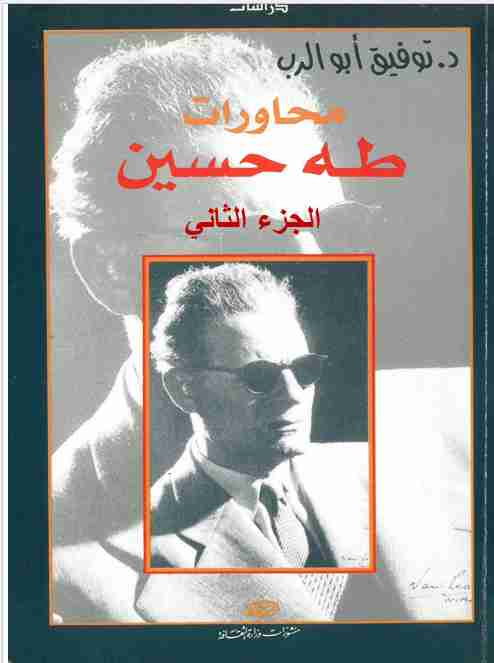 كتاب محاورات طه حسين 2 لـ <br />
<b>Notice</b>:  Undefined index: name in <b>/home/libbook/public_html/book.php</b> on line <b>617</b><br />
