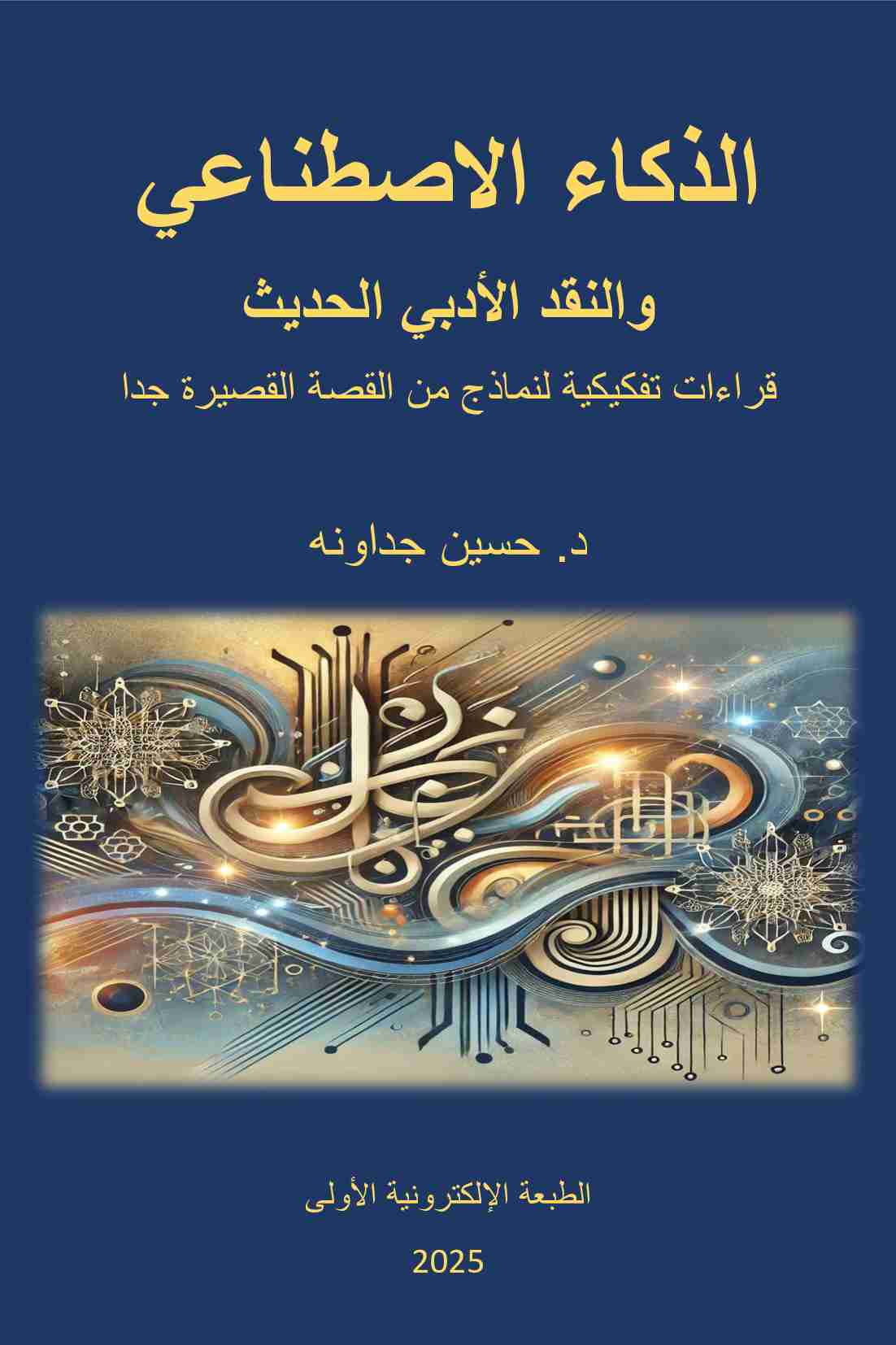 كتاب الذكاء الاصطناعي والنقد الأدبي الحديث لـ <br />
<b>Notice</b>:  Undefined index: name in <b>/home/libbook/public_html/book.php</b> on line <b>617</b><br />
