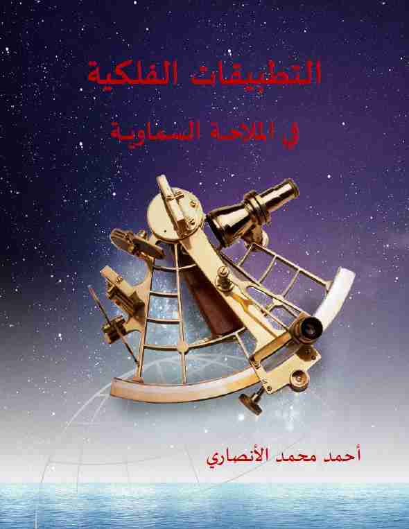 كتاب أحمد محمد الأنصاري لـ <br />
<b>Notice</b>:  Undefined index: name in <b>/home/libbook/public_html/book.php</b> on line <b>617</b><br />
