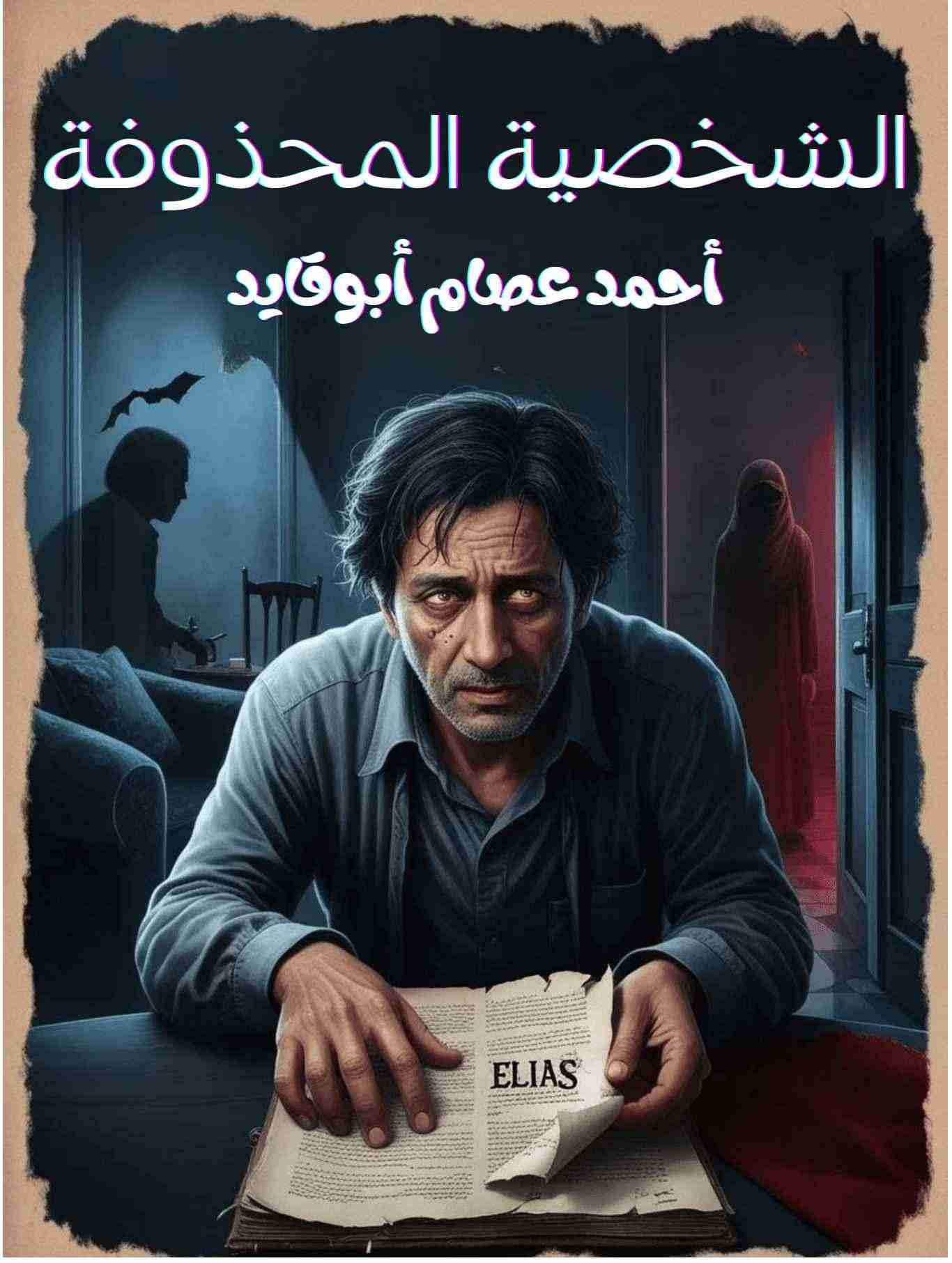 رواية الشخصية المحذوفة لـ <br />
<b>Notice</b>:  Undefined index: name in <b>/home/libbook/public_html/book.php</b> on line <b>617</b><br />
