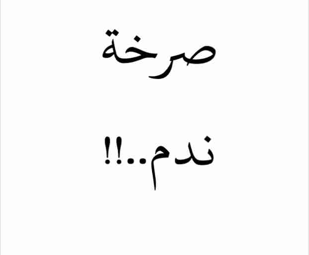 كتاب صرخه ندم لـ <br />
<b>Notice</b>:  Undefined index: name in <b>/home/libbook/public_html/read.php</b> on line <b>389</b><br />
