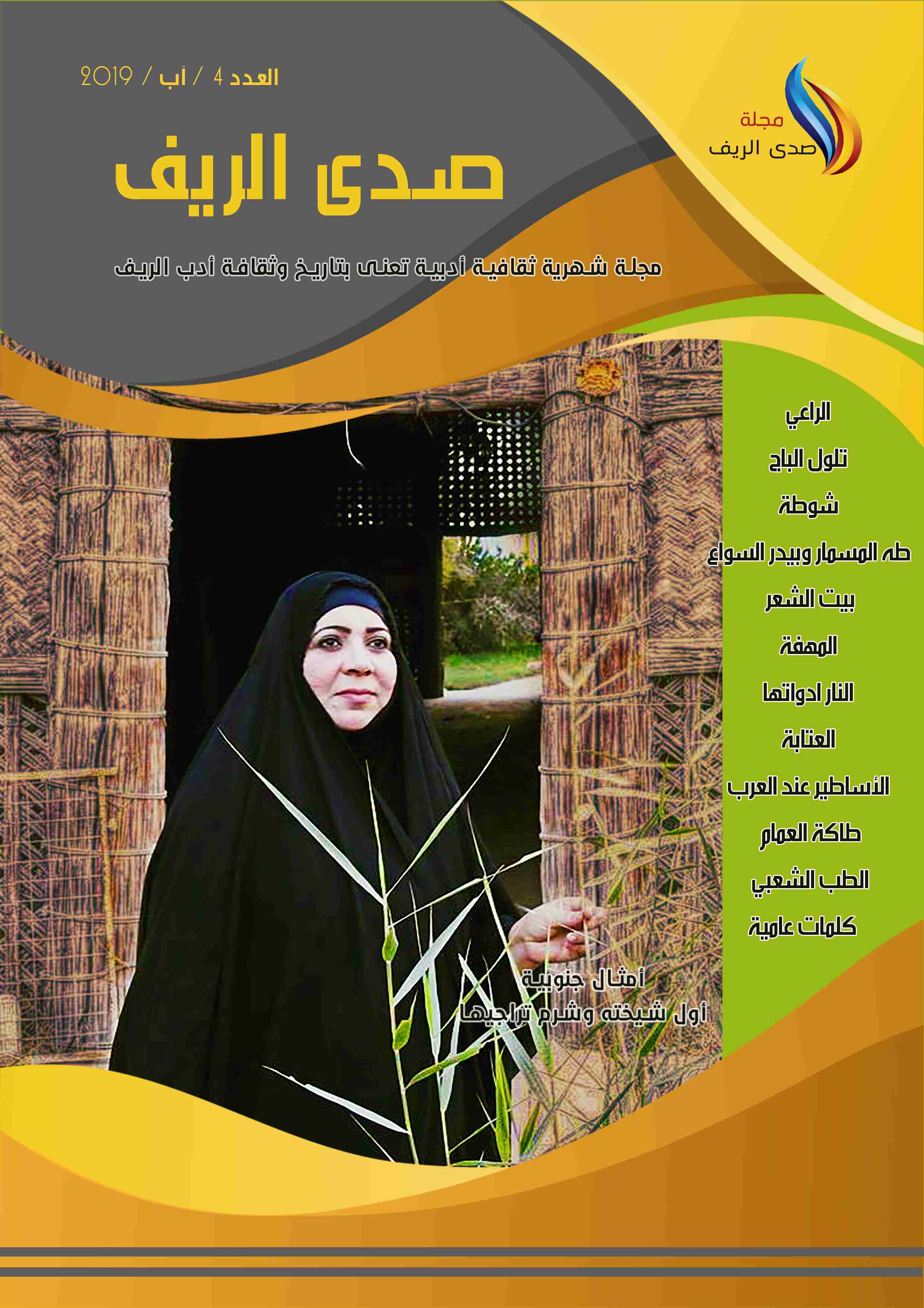 كتاب مجلة صدى الريف العدد الرابع لـ 