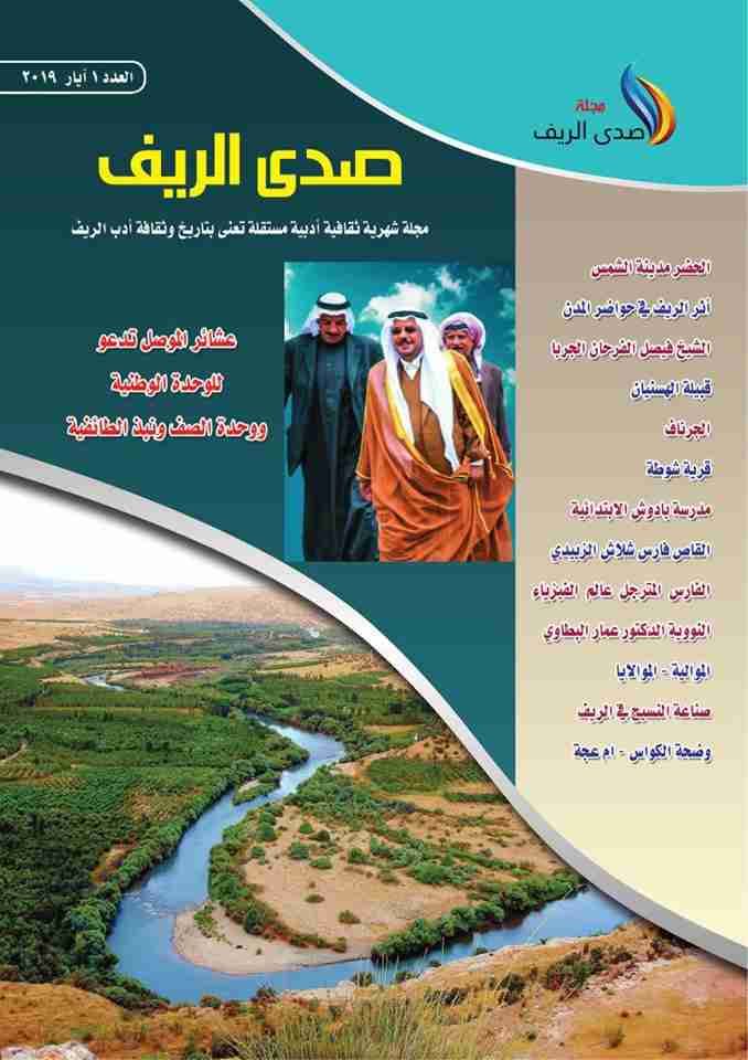 كتاب مجلة صدى الريف العدد الاول لـ 