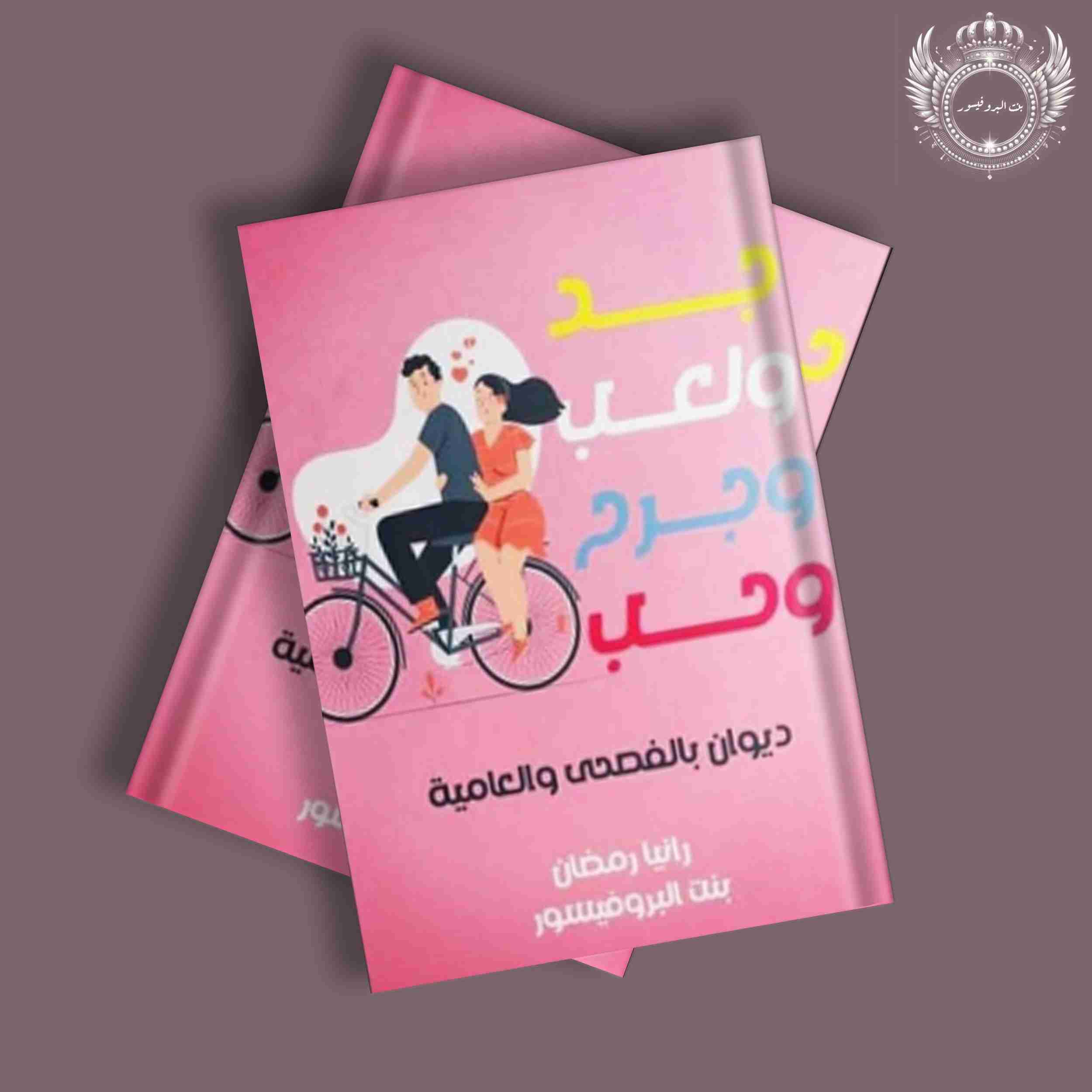 ديوان جد ولعب وجرح وحب لـ <br />
<b>Notice</b>:  Undefined index: name in <b>/home/libbook/public_html/book.php</b> on line <b>617</b><br />
