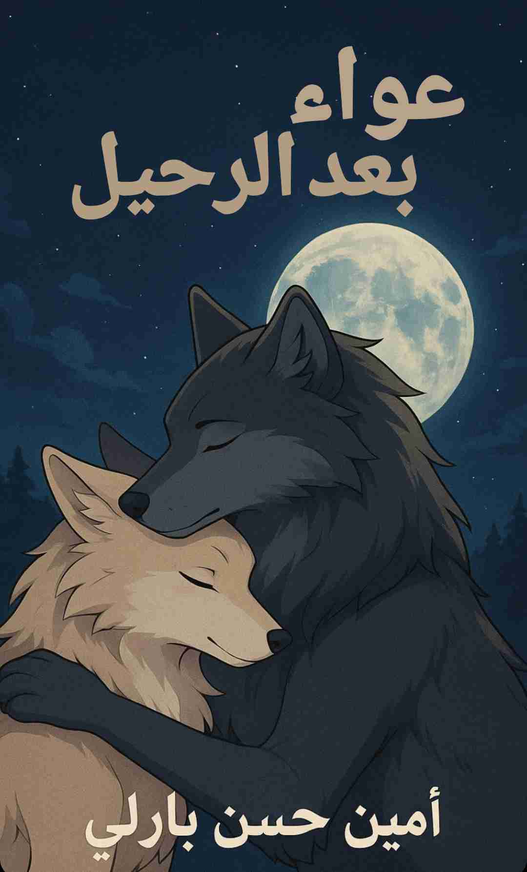 رواية عواء بعد الرحيل لـ <br />
<b>Notice</b>:  Undefined index: name in <b>/home/libbook/public_html/book.php</b> on line <b>617</b><br />
