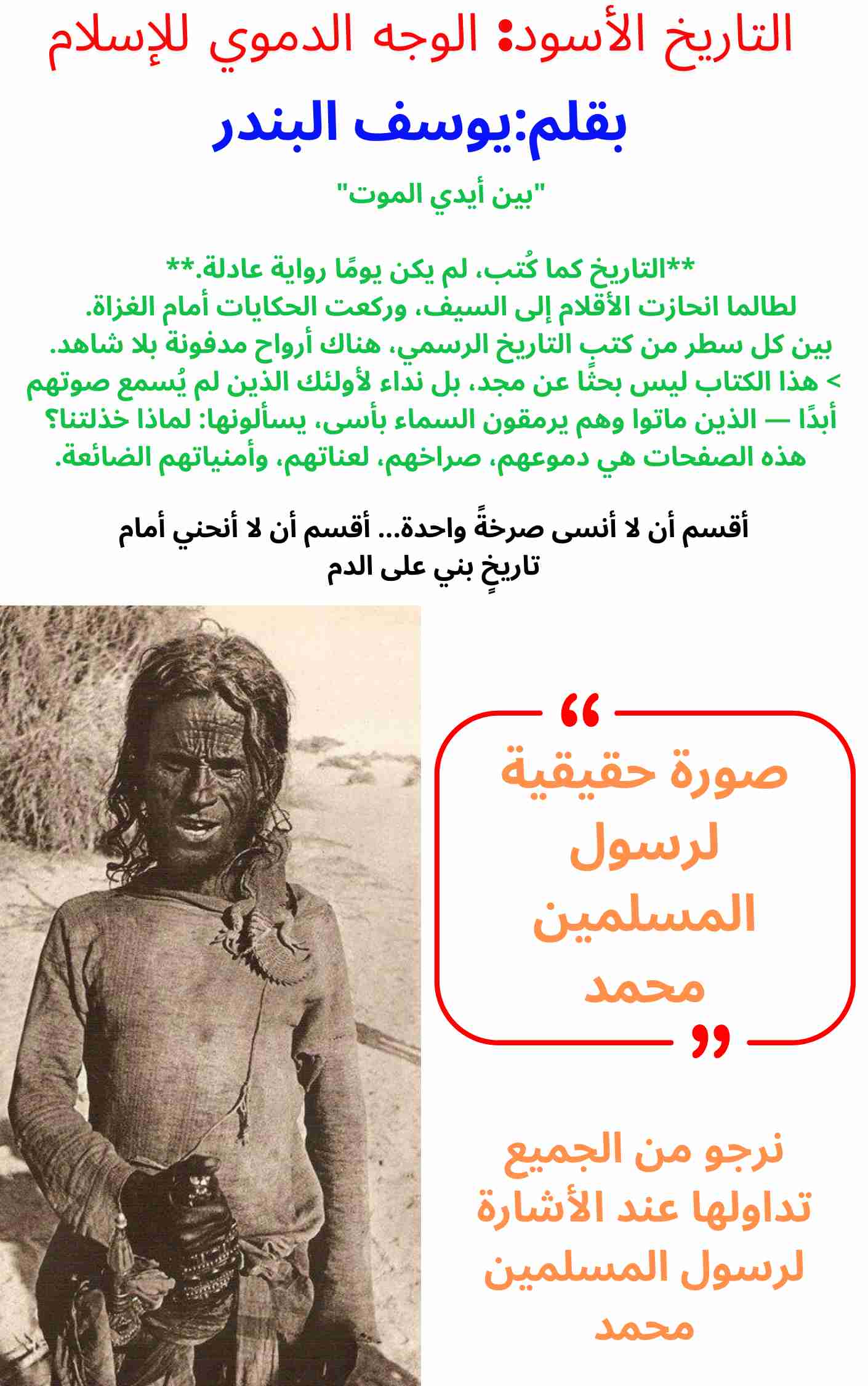 كتاب التاريخ الأسود الوجه الدموي للإسلام لـ 