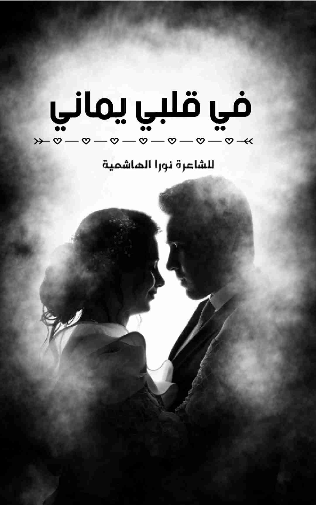 ديوان في قلبي يماني لـ <br />
<b>Notice</b>:  Undefined index: name in <b>/home/libbook/public_html/book.php</b> on line <b>617</b><br />
