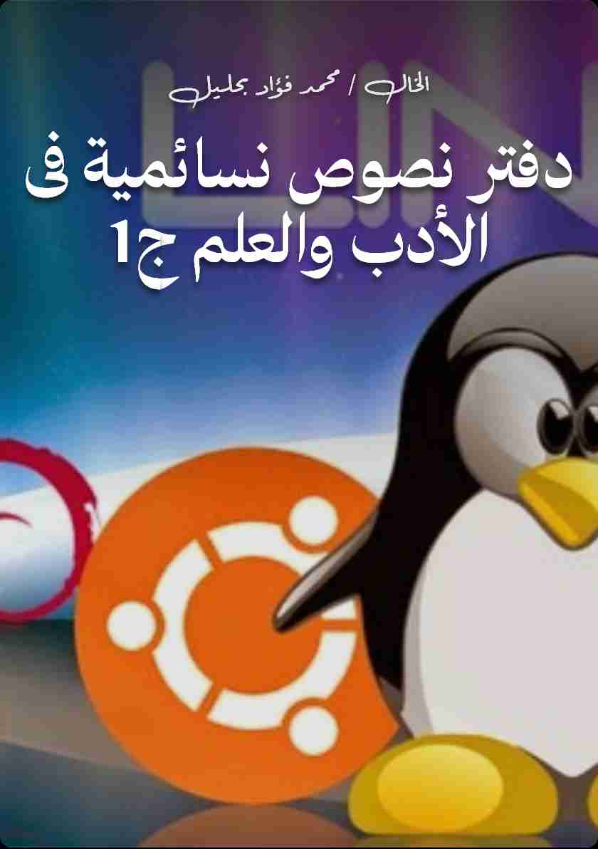 كتاب كتاب نصوص نسائمية فى الأدب والعلم ج1 لـ <br />
<b>Notice</b>:  Undefined index: name in <b>/home/libbook/public_html/book.php</b> on line <b>617</b><br />
