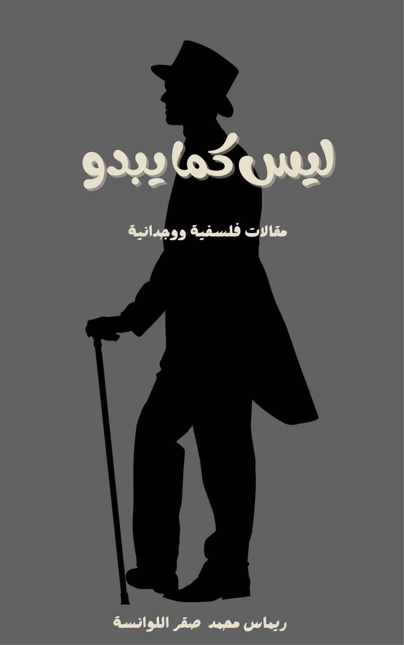 كتاب ليس كما يبدو لـ 