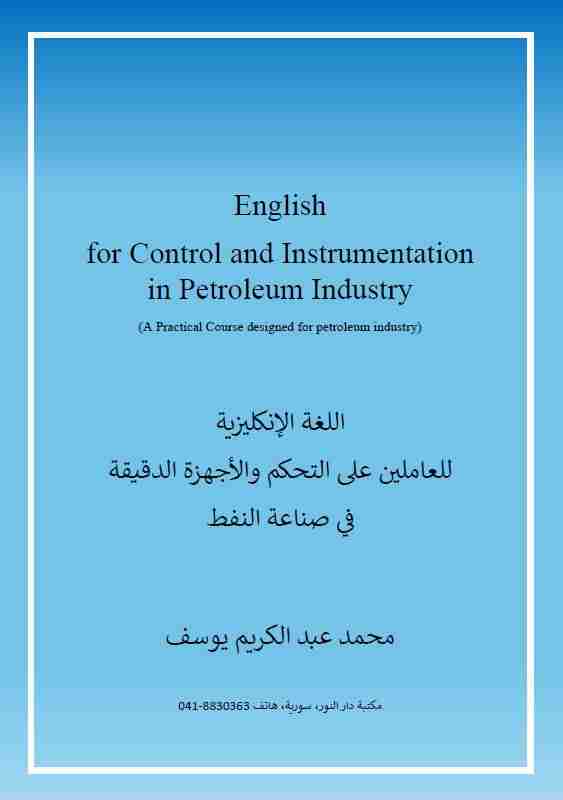 كتاب اللغة الإنكليزية للعاملين في التحكم والأجهزة الدقيقة في صناعة النفط لـ 