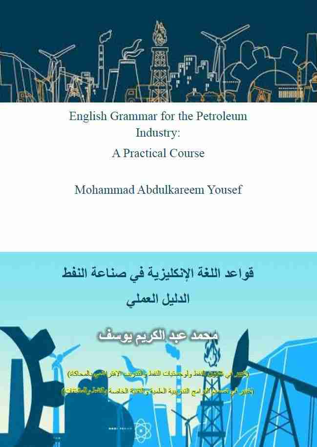 كتاب قواعد اللغة الإنكليزية لصناعة النفط لـ 