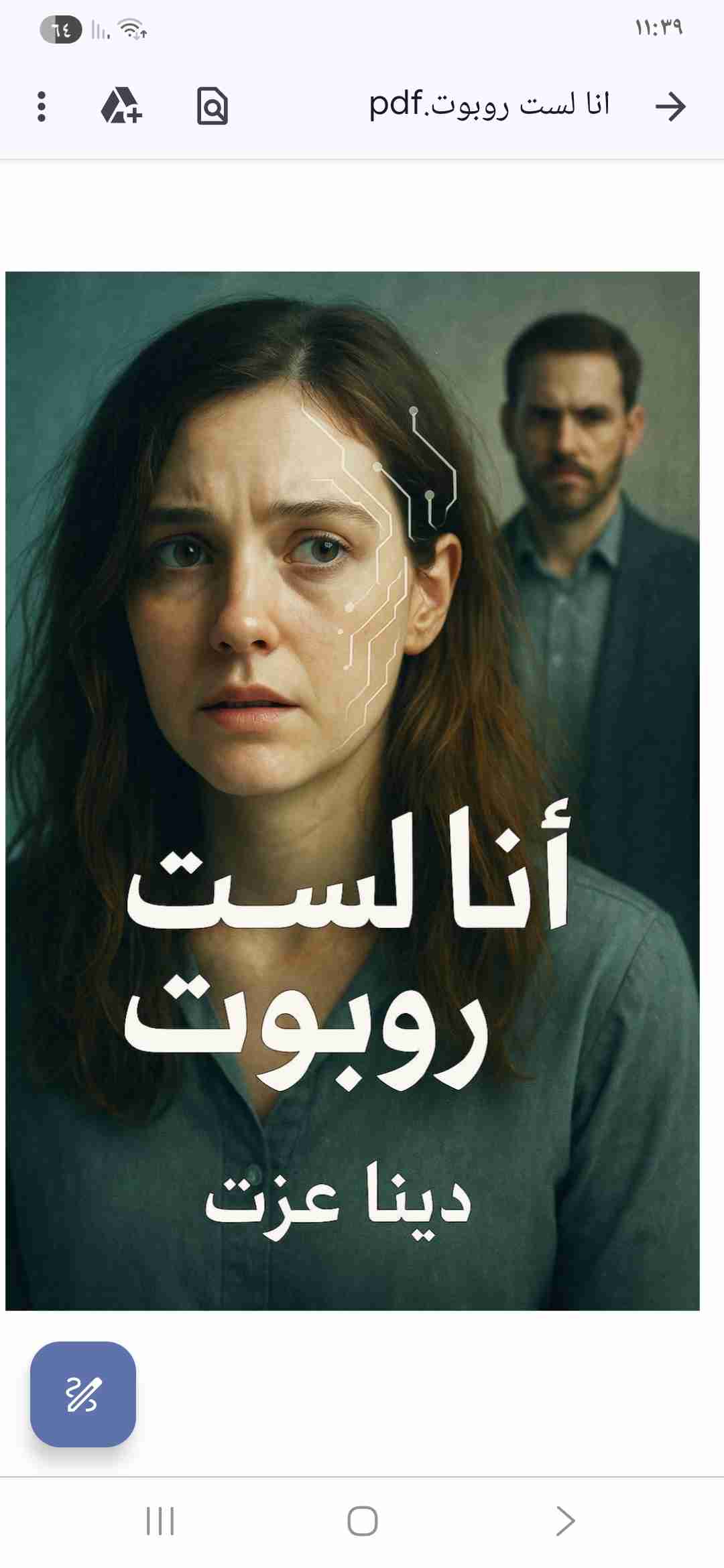 رواية انا لست روبوت لـ <br />
<b>Notice</b>:  Undefined index: name in <b>/home/libbook/public_html/book.php</b> on line <b>617</b><br />
