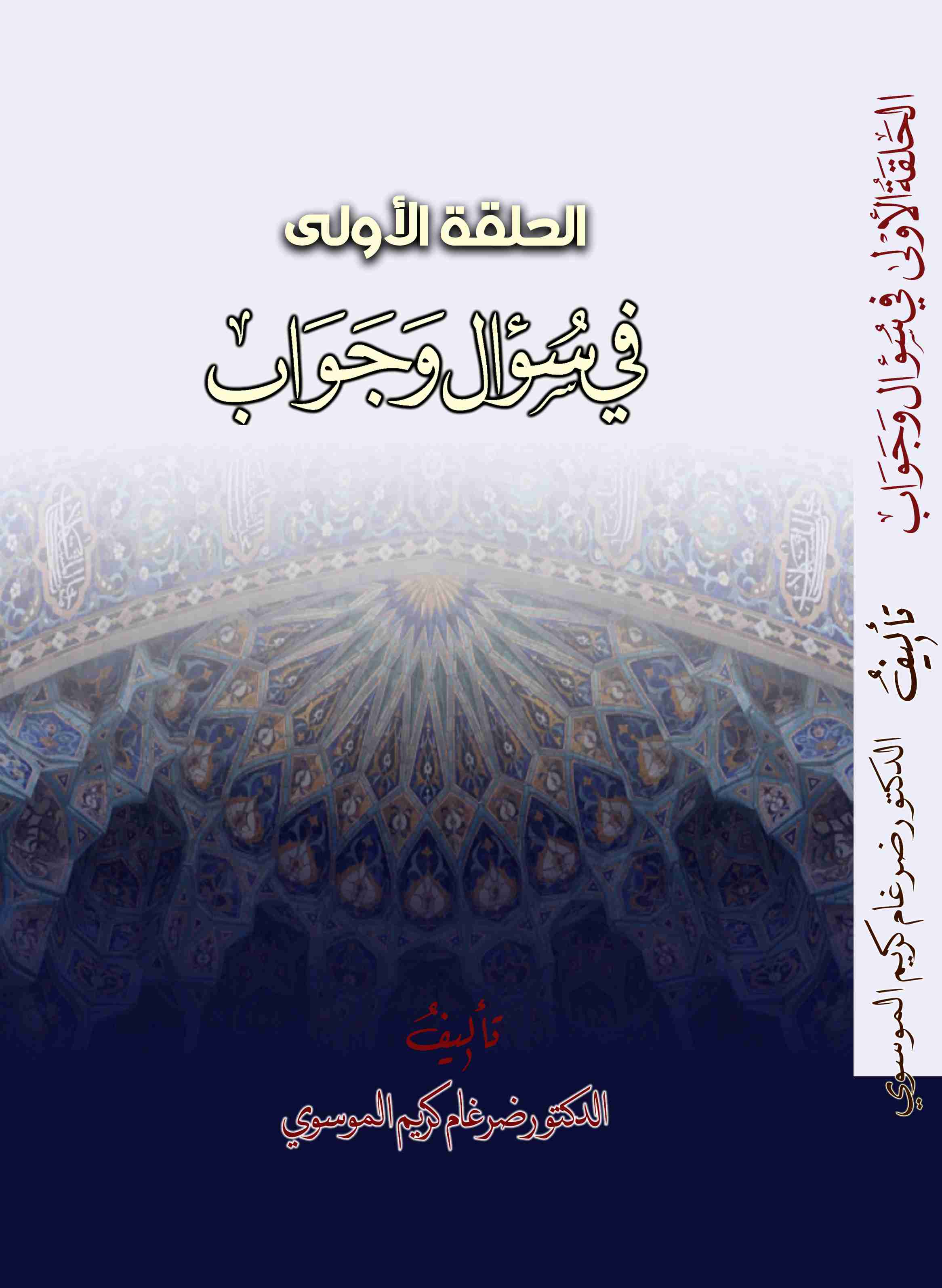 كتاب دروس في علم الأصول لـ 