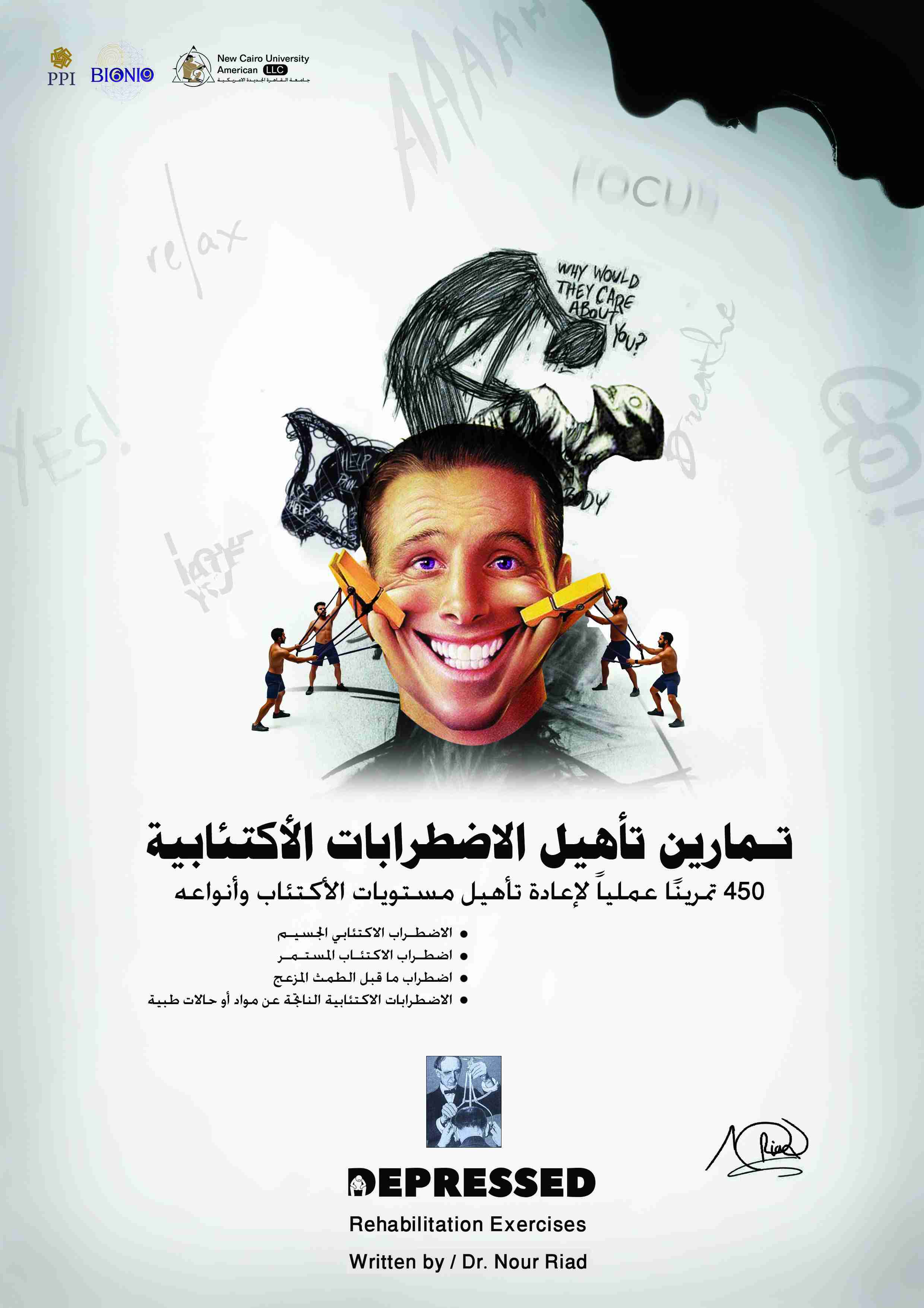 كتاب تمارين تاعيل الاضطرابات الاكتئابية لـ 