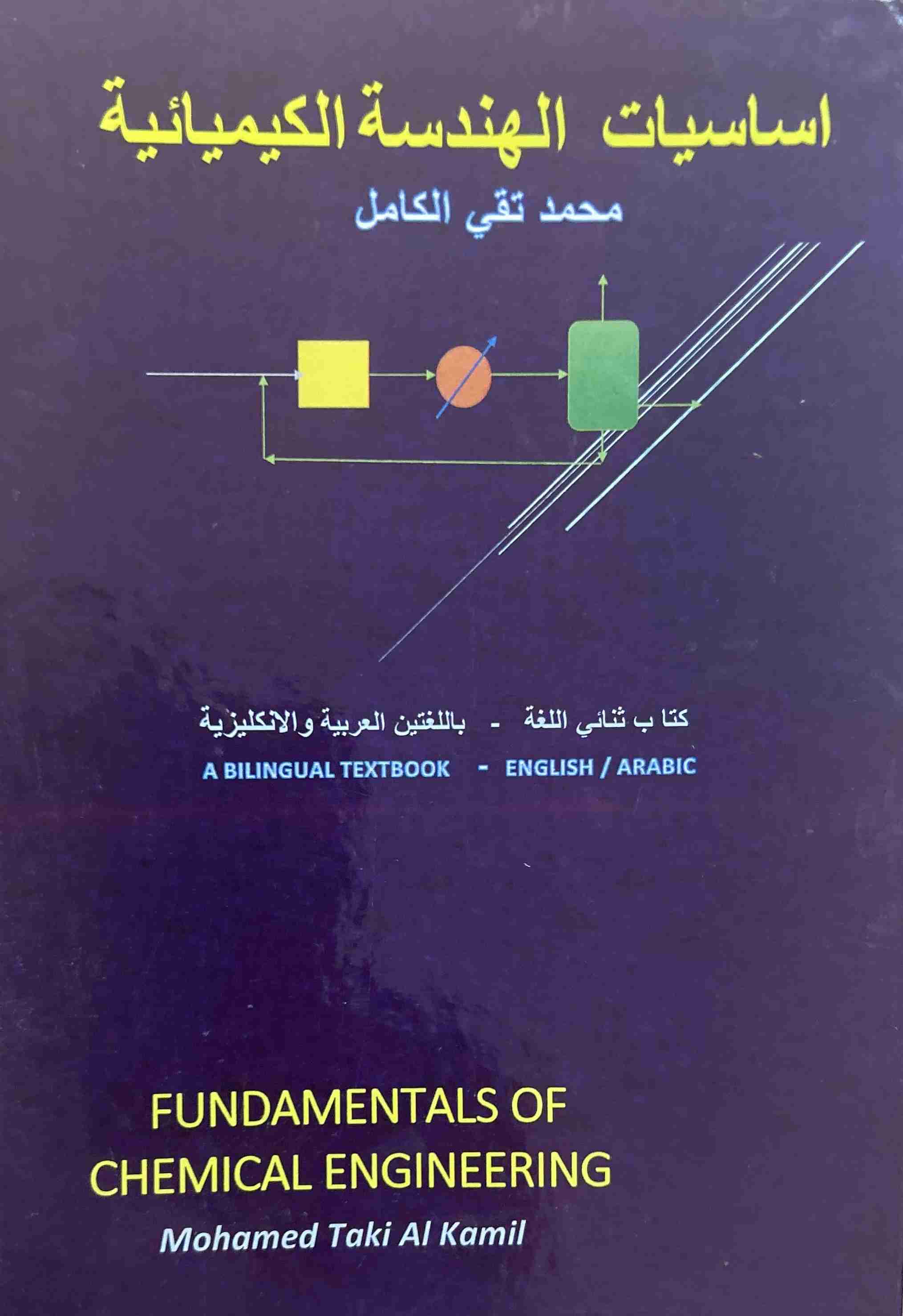 كتاب اساسيات الهندسة الكيميائية لـ <br />
<b>Notice</b>:  Undefined index: name in <b>/home/libbook/public_html/book.php</b> on line <b>617</b><br />
