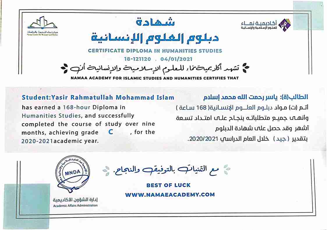 كتاب من السهادات العلمية للأستاذ / ياسر بن رحمت الله لـ 