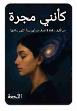 كتاب كأنني مجرة لـ 