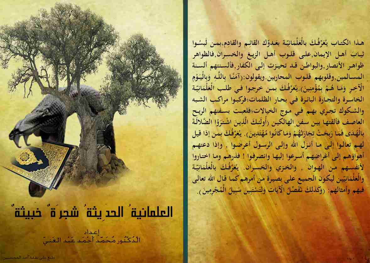 كتاب الْعَلْمَانِيّةُالحَدِيثَةُ شَجَرَةٌ خَبِيثَةٌ لـ <br />
<b>Notice</b>:  Undefined index: name in <b>/home/libbook/public_html/book.php</b> on line <b>617</b><br />
