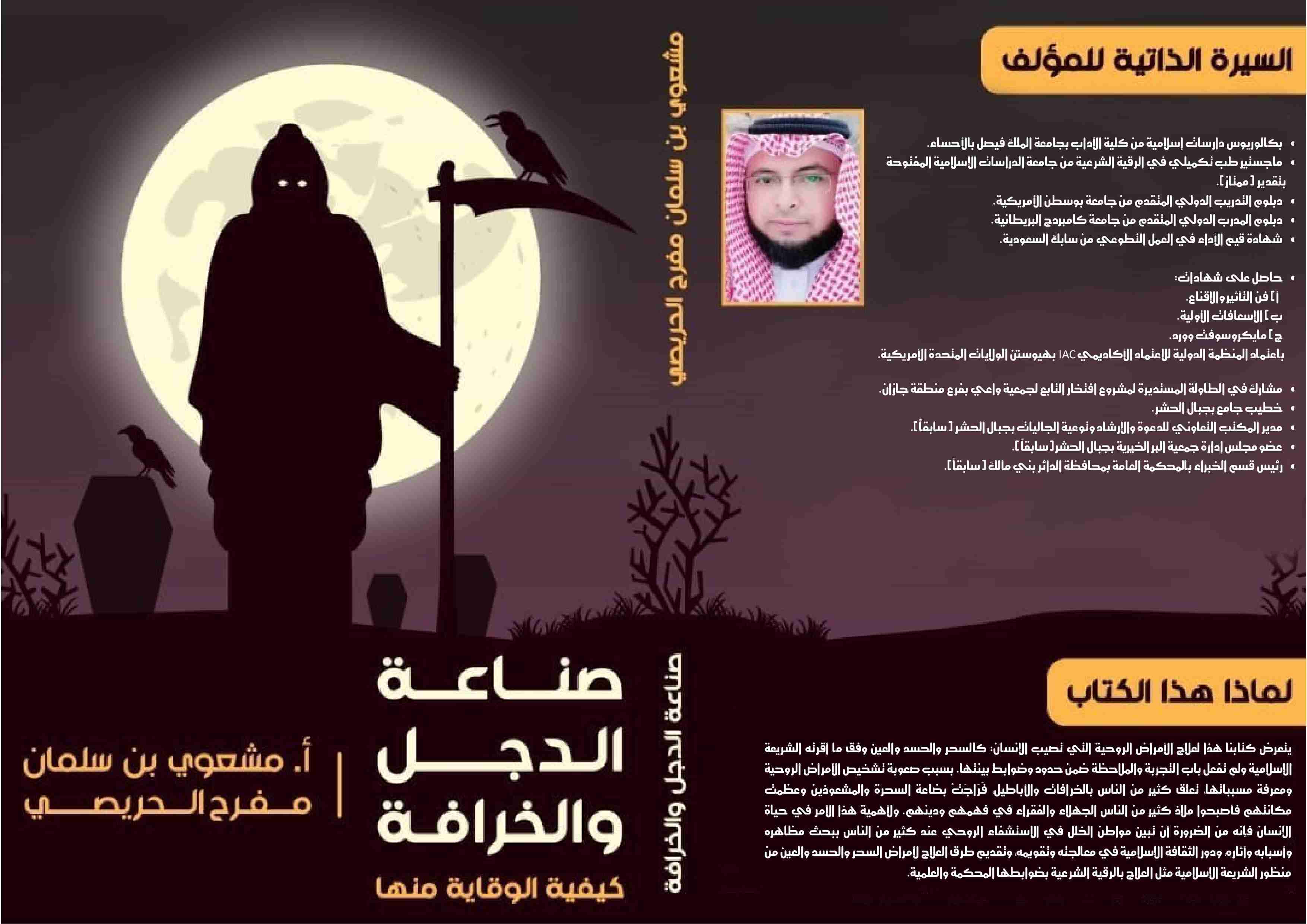 كتاب صناعة الدجل و الخرافة,كيفية الوقاية منها لـ <br />
<b>Notice</b>:  Undefined index: name in <b>/home/libbook/public_html/book.php</b> on line <b>617</b><br />
