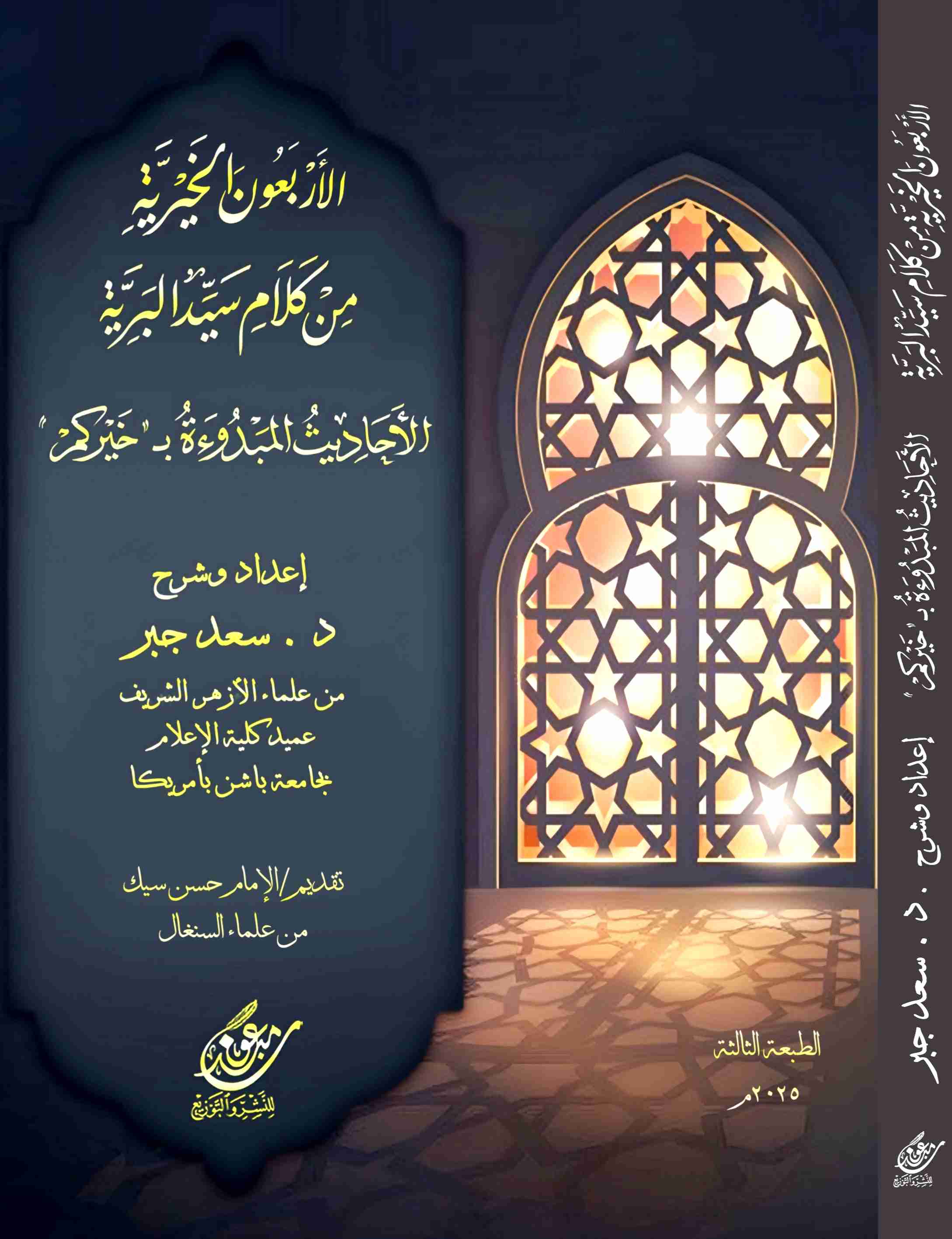 كتاب الأربعين الخيرية لـ <br />
<b>Notice</b>:  Undefined index: name in <b>/home/libbook/public_html/book.php</b> on line <b>617</b><br />
