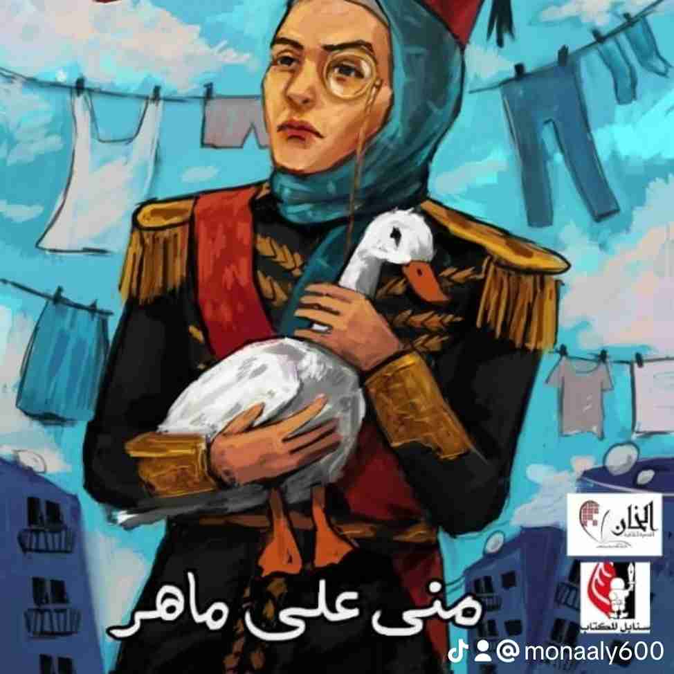 رواية البحث عن ترند لـ 