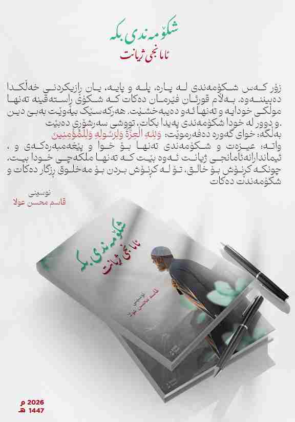 كتاب شکۆمه ندی لـ 