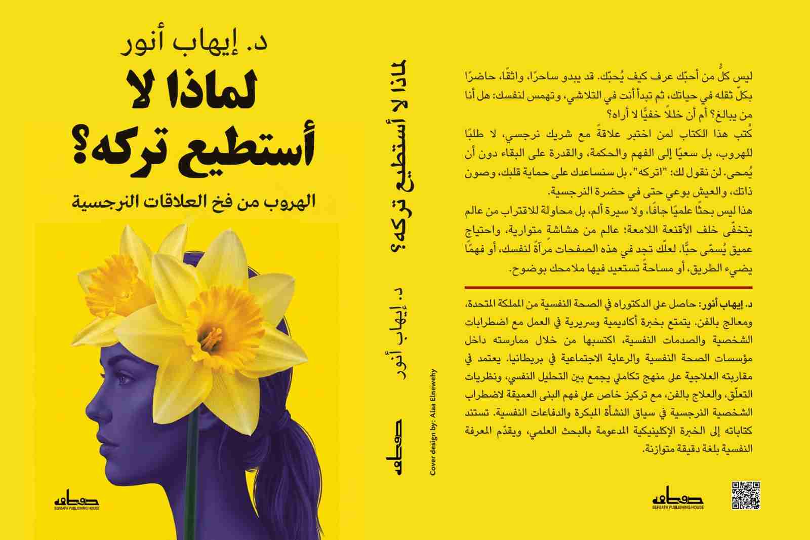 كتاب لماذا لا استطيع تركه لـ 