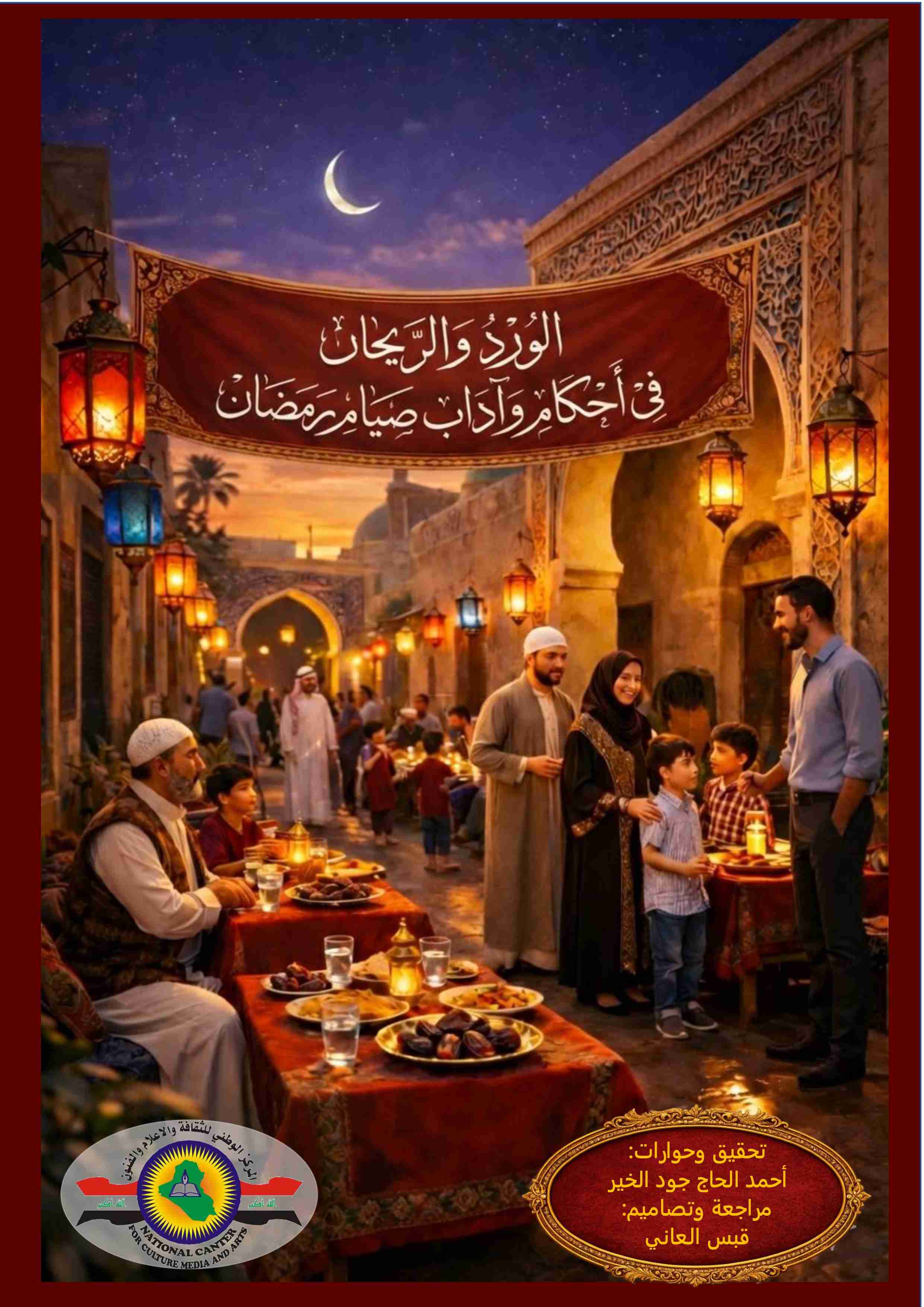 كتاب الورد والريحان في أحكام وآداب صيام رمضان لـ <br />
<b>Notice</b>:  Undefined index: name in <b>/home/libbook/public_html/book.php</b> on line <b>617</b><br />

