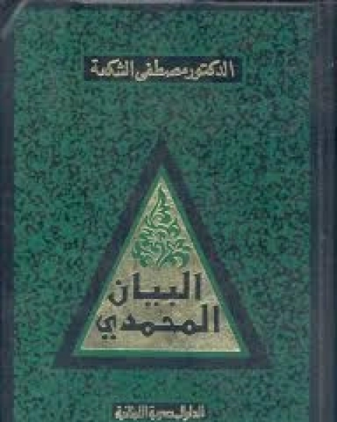 كتاب البيان و التحصيل و الشرح و التوجيه و التعليل فى مسائل المستخرجه لـ ابو الوليد محمد بن أحمد بن محمد الاندلسى القرطبى ابن رشد